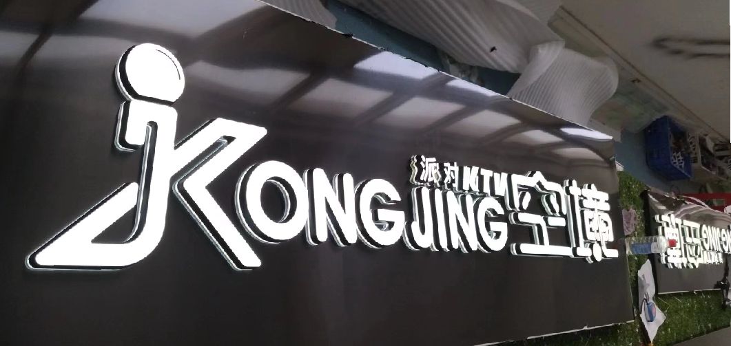 正安迷你发光字由什么组成？