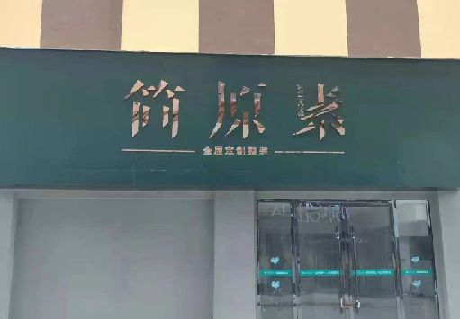正安门面招牌做什么颜色比较吸引人？