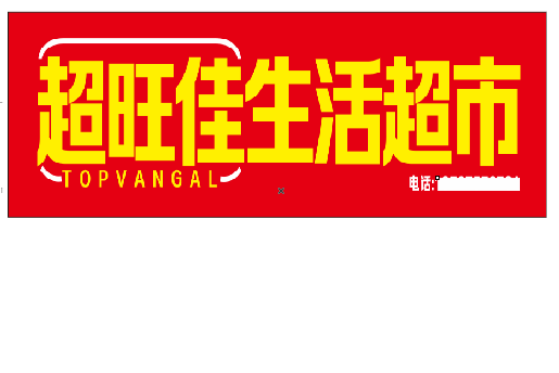 正安设计门头的巧思。