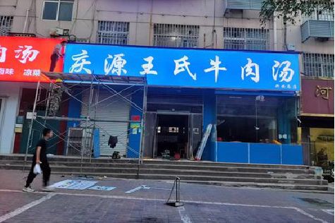 正安喷绘招牌