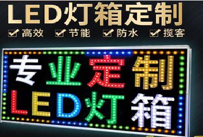 正安LED招牌制作工艺与方法。