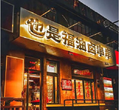 正安店招的类型