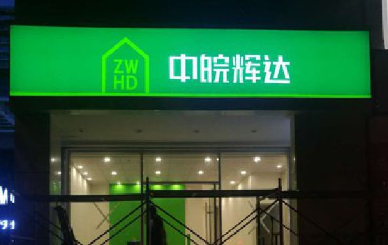 正安客户如何选择不同材质的广告招牌？