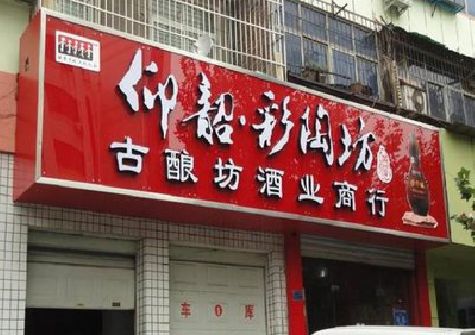 正安好的招牌设计是怎么打造吸引力的？