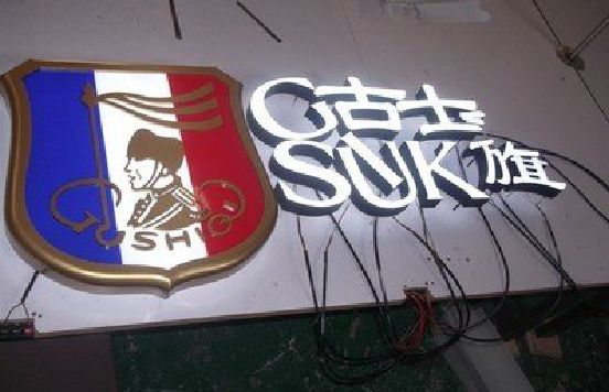 正安LED发光字招牌制作简要说明。