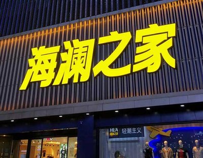 正安品牌连锁店常用的几种广告招牌的类型。