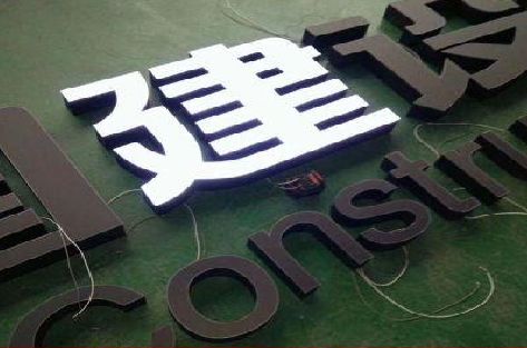 正安黑白板亚克力发光字的优缺点？