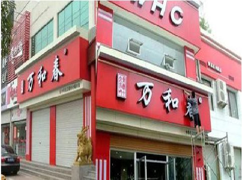 正安店面招牌制作技巧。